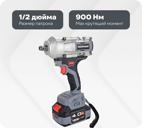Аккумуляторный гайковерт бесщеточный ударный Profipower T-900N (Li-ion-1шт, 4.0Ач, 900Нм, ударная головка 17/19/21мм, З/У, в кейсе) E0186