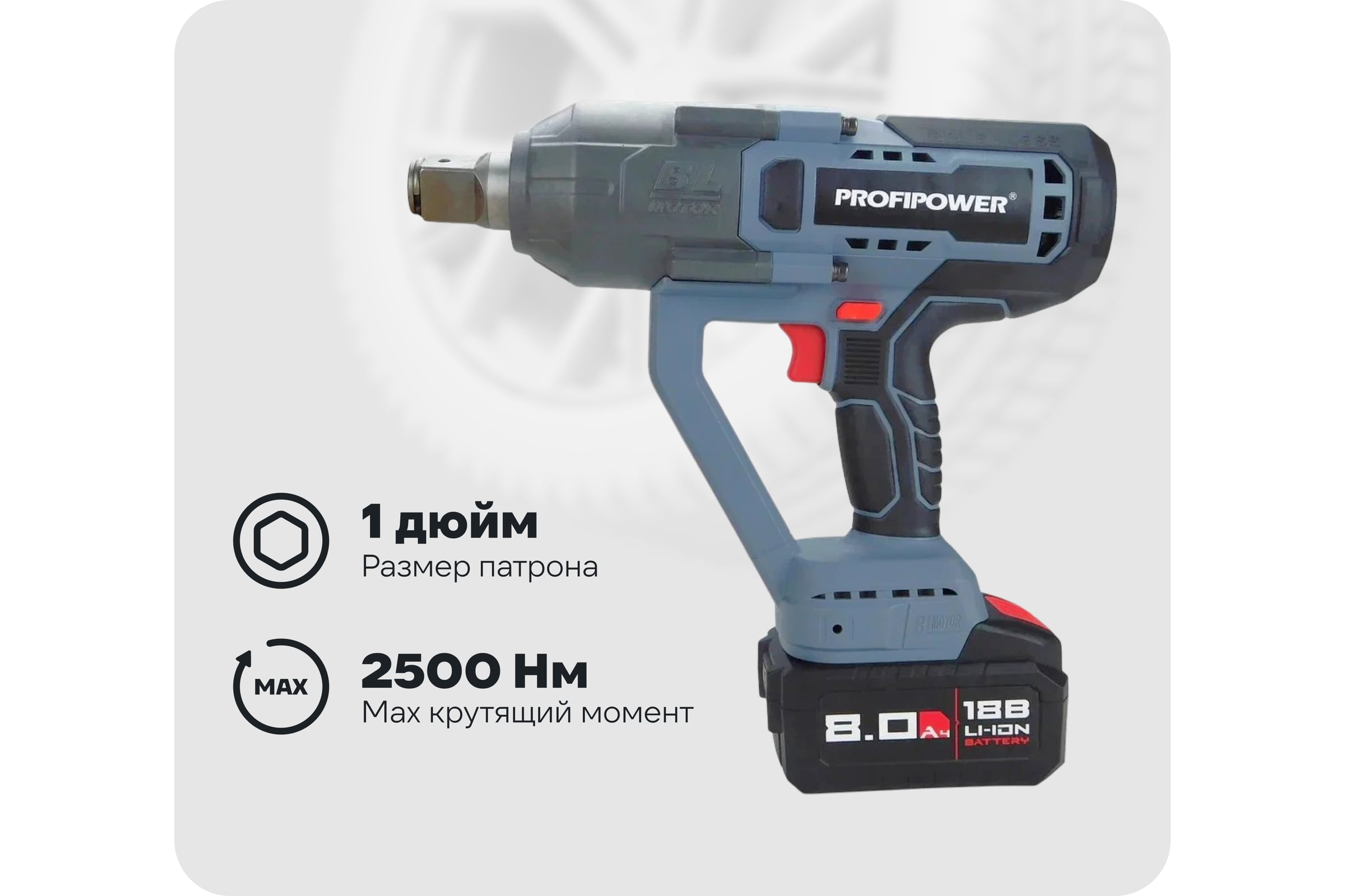 АккумуляторныйгайковертбесщеточныйударныйProfipowerT-2500N(Li-ion-1шт,8.0Ач,2500Нм,З/У,вкейсе)E0189