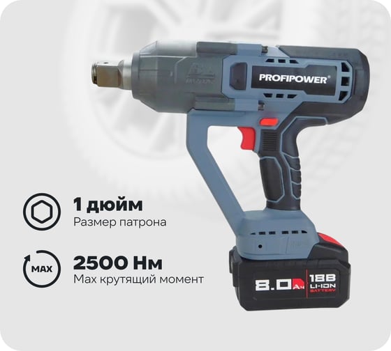 Аккумуляторный гайковерт бесщеточный ударный Profipower T-2500N (Li-ion-1шт, 8.0Ач, 2500Нм, З/У, в кейсе) E0189 1