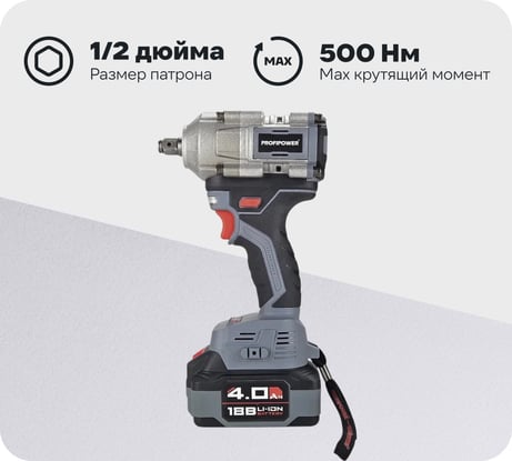 Аккумуляторный гайковерт бесщеточный ударный Profipower T-500N (Li-ion-1шт, 4.0Ач, 500Нм, ударная головка 17/19/21мм, З/У, в кейсе) E0185