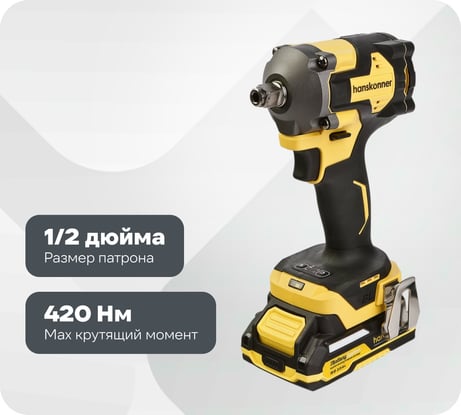 Ударный гайковерт Hanskonner б/щ PLATINUM,18В,1BatterySystem,420Нм,1/2",2x2Ач,кейс HCD20420H