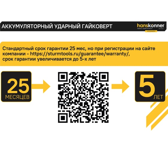 Ударный гайковерт Hanskonner б/щ PLATINUM,18В,1BatterySystem,420Нм,1/2",2x2Ач,кейс HCD20420H