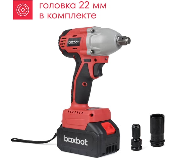 Аккумуляторный гайковерт Boxbot CIW-20C2, 20 В, 2x3,0 А·ч Li-Ion 900976.CIW-20C2-2