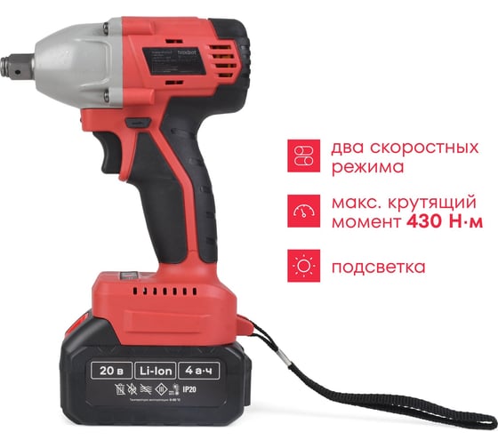 Аккумуляторный гайковерт Boxbot CIW-20C1, 20 В, 1x4,0 А·ч Li-Ion 900976.CIW-20C1-2