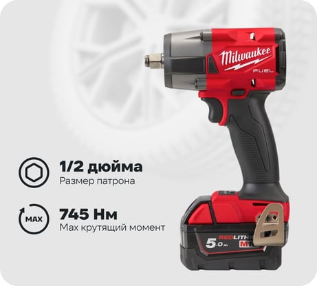 Аккумуляторный гайковёрт Milwaukee M18 FMTIW2F12-502X FUEL 4933478450