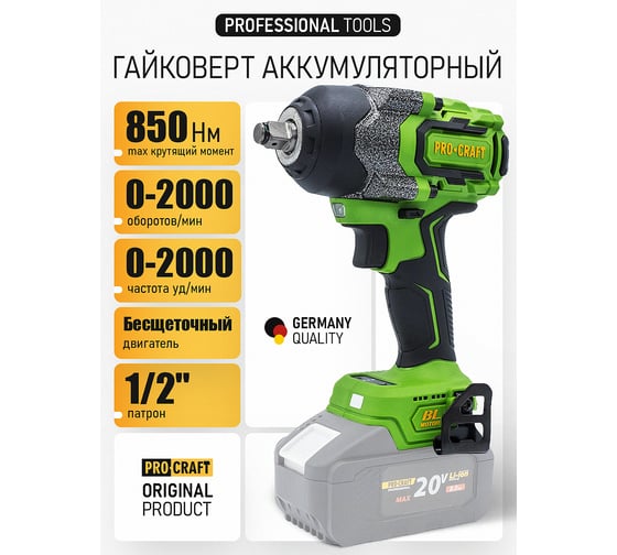 Гайковерт аккумуляторный PROCRAFT 20В 850Нм (Без АКБ и ЗУ) PWA36