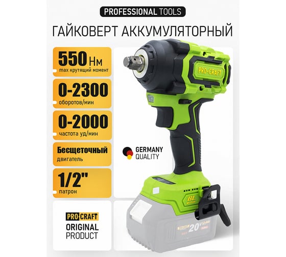 Гайковерт аккумуляторный PROCRAFT 20В 550Нм (Без АКБ и ЗУ) PWA18