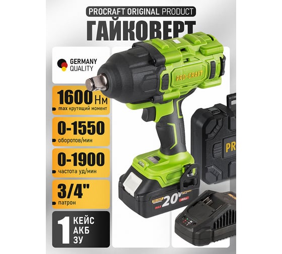 Гайковерт аккумуляторный PROCRAFT 20В 1600Нм 3/4 (АКБ + ЗУ) Кейс PWA82