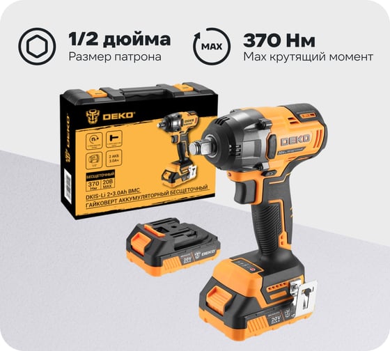 Гайковерт аккумуляторный бесщеточный DEKO DKIS-Li, 20В, 2_3.0Ач, 370 Нм, в кейсе 083-1083 1
