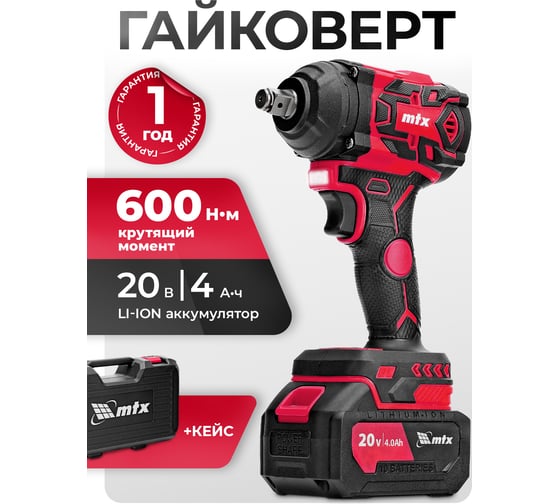 Гайковерт ударный аккумуляторный MTX бесщет. CIWU-BL-20-600, Li-Ion, 20 В// 26585