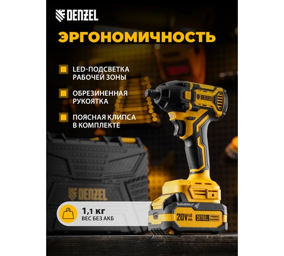 Гайковерт ударный аккумуляторный бесщет. Denzel CIWH-BL-20-350, Li-Ion, 20 В 26520