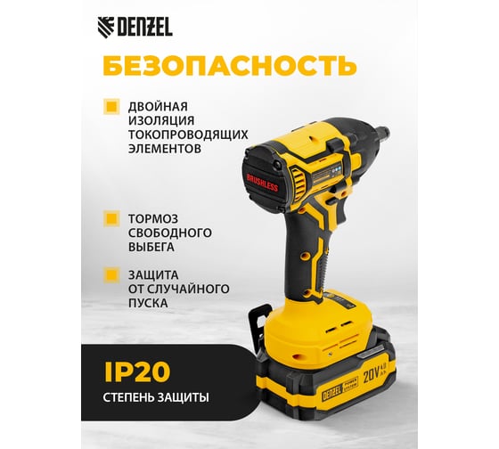 Гайковерт ударный аккумуляторный бесщет. Denzel CIWH-BL-20-350, Li-Ion, 20 В 26520