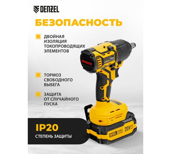 Гайковерт ударный аккумуляторный бесщет. Denzel CIWH-BL-20-500, Li-Ion, 20 В 26524