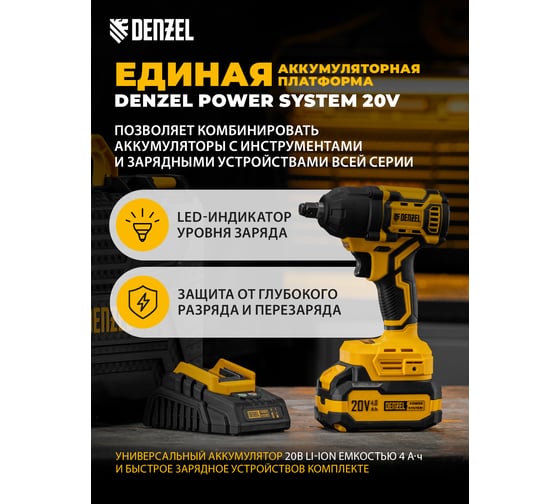 Гайковерт ударный аккумуляторный бесщет. Denzel CIWH-BL-20-500, Li-Ion, 20 В 26524