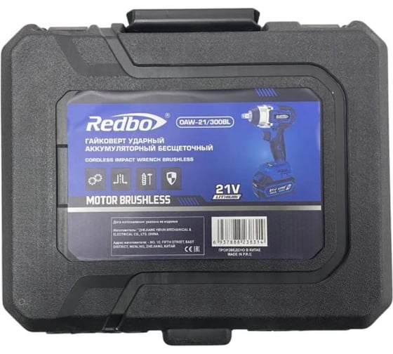 Гайковерт ударный аккумуляторный бесщеточный Redbo OAW-21/300BL 28310