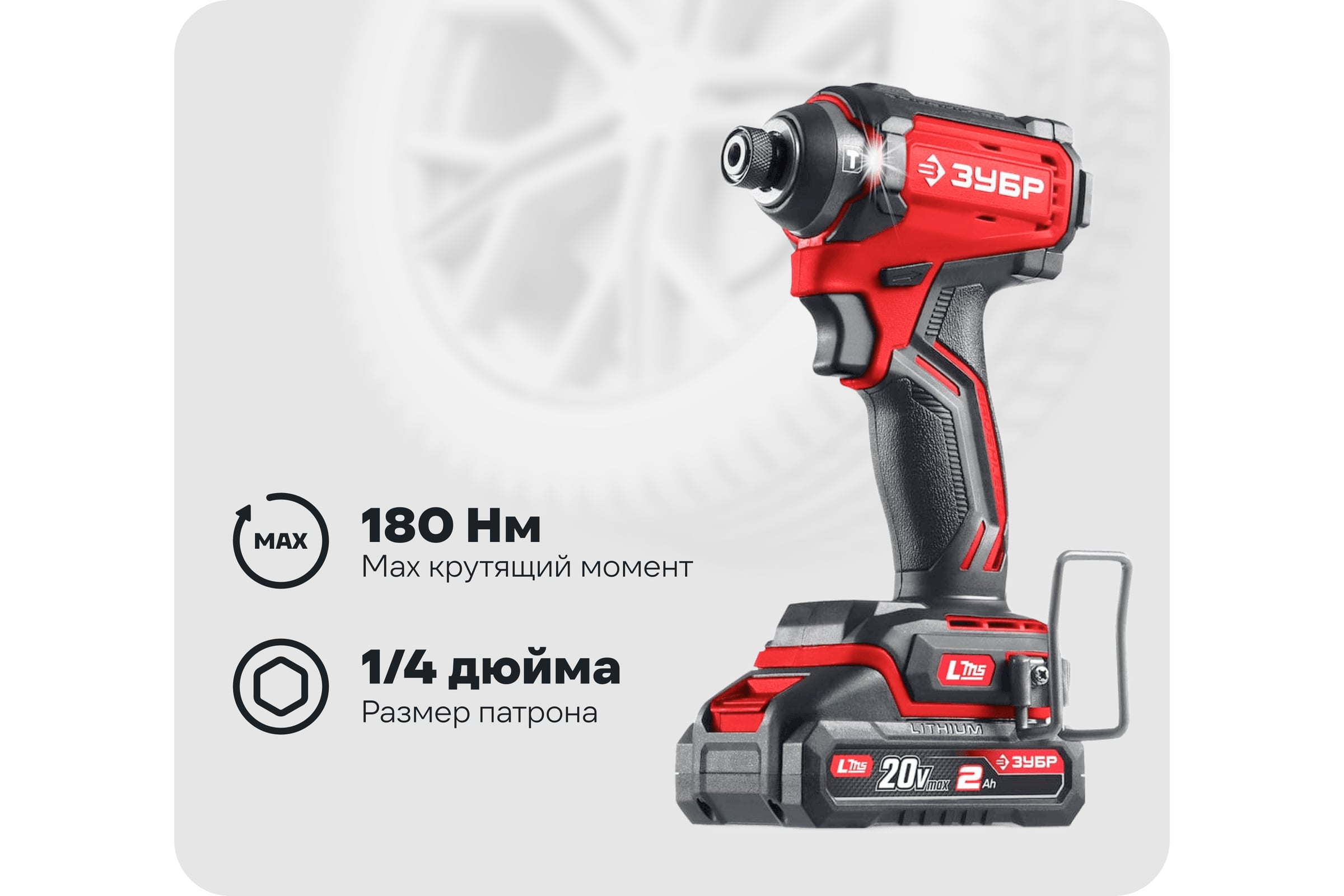 БесщеточныйударныйвинтовертЗУБР20В,180Н·м,1АКБLMS(2А·ч),сумкаВБУ-180-21