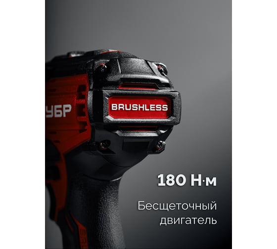 Бесщеточный ударный винтоверт ЗУБР 20 В, 180 Н·м, 1 АКБ LMS (2 А·ч), сумка ВБУ-180-21