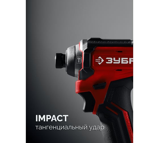 Бесщеточный ударный винтоверт ЗУБР 20 В, 180 Н·м, 1 АКБ LMS (2 А·ч), сумка ВБУ-180-21