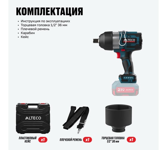 Бесщёточный аккумуляторный ударный гайковерт ALTECO CIW 21-1200 BL Solo 78135