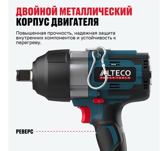 Бесщёточный аккумуляторный ударный гайковерт ALTECO CIW 21-1200 BL Solo 78135