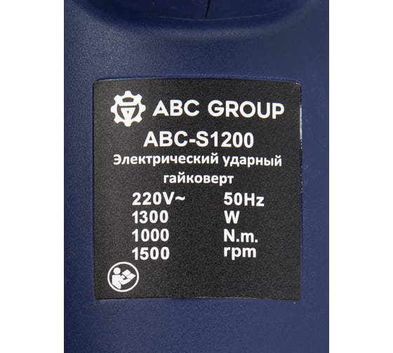 Электрический ударный гайковерт ABC до 1000 Н.м -S1200 ABC-S1200