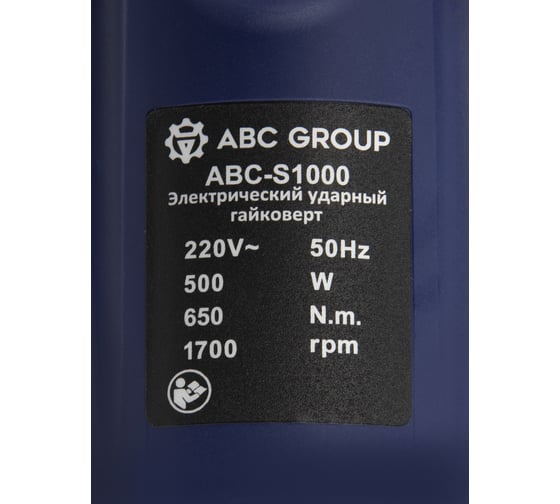 Электрический ударный гайковерт ABC до 650 Н.м -S1000 ABC-S1000