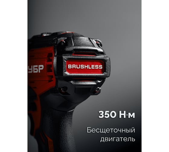 Бесщеточный ударный гайковерт ЗУБР 20 В, 350 Н·м, 1 АКБ LMS (4 А·ч), сумка ГБУ-350-41