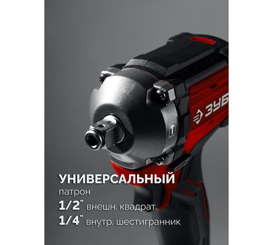 Бесщеточный ударный гайковерт ЗУБР 20 В, 350 Н·м, без АКБ (LMS) ГБУ-350