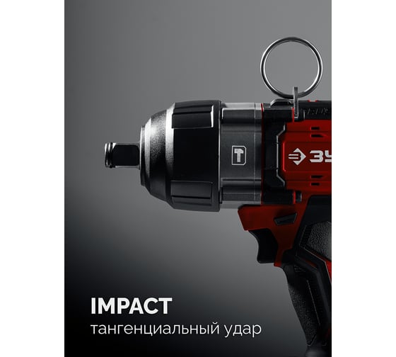 Бесщеточный ударный гайковерт ЗУБР 20 В, 1000 Н·м, без АКБ (LMS) ГБУ-1000