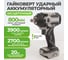 Гайковерт аккумуляторный бесщеточный, ударный, квадрат 1/2",800Nm, 20B DeBever DBE-6345C 2