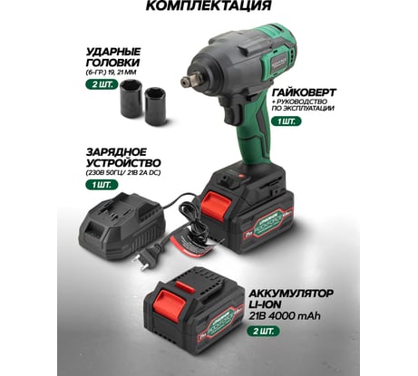Гайковерт ударный аккумуляторный Rockforce RF-BLMI-201D(64100)