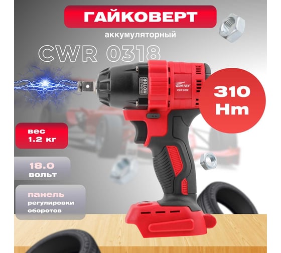 Аккумуляторный ударный гайковерт WORTEX CWR 0318 ALL1 CWR031800029