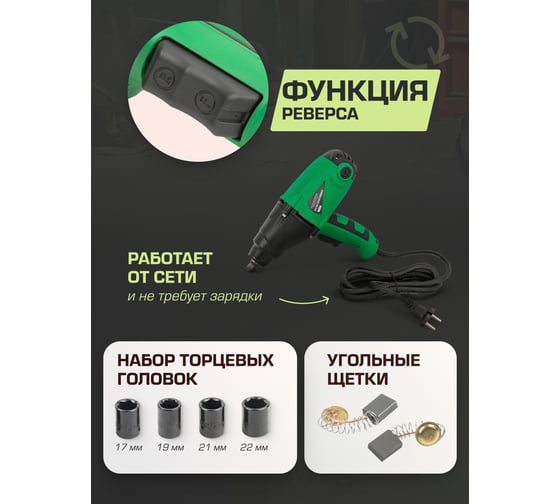 Гайковерт ударный электрический Rockforce 1/2 с комплектом головок RF-03071/ RF-F-03071/(50167)