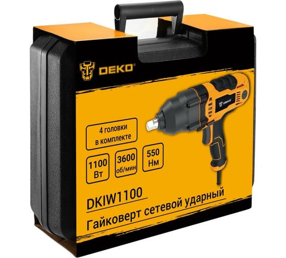 Сетевой ударный гайковерт DEKO DKIW1100, 1100 Вт, 550 Нм 063-3004