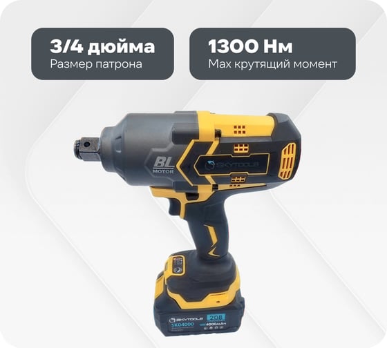 Аккумуляторный гайковерт Skytools 4.0 ач х 2 SK9004 1