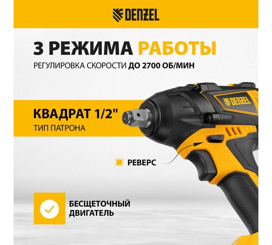 Ударный аккумуляторный бесщеточный гайковерт Denzel ciw-ib-300, li-ion, 18в, 300нм 26501
