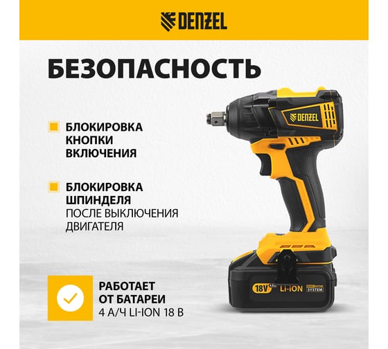 Ударный аккумуляторный бесщеточный гайковерт Denzel ciw-ib-300, li-ion, 18в, 300нм 26501