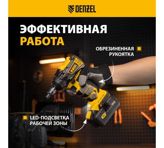 Ударный аккумуляторный бесщеточный гайковерт Denzel ciw-ib-300, li-ion, 18в, 300нм 26501