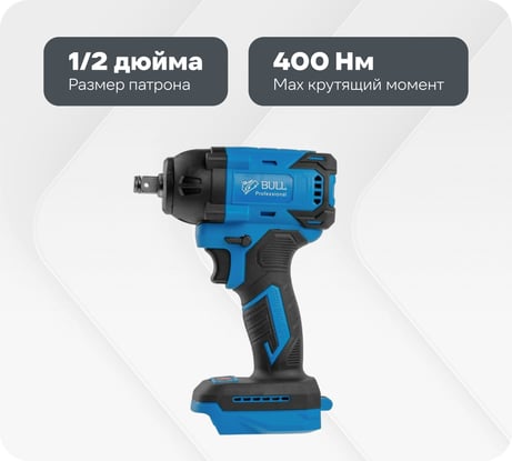 Аккумуляторный ударный гайковерт BULL SC 1804 0329204