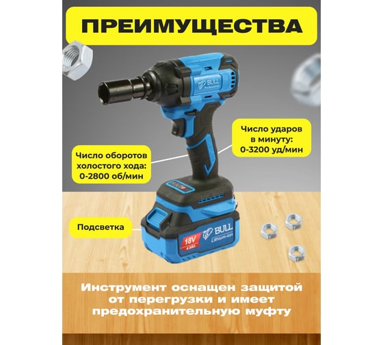 Аккумуляторный ударный гайковерт BULL SC 1804 0329204