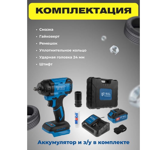 Аккумуляторный ударный гайковерт BULL SC 1804 0329204