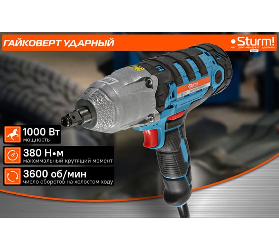 Сетевой гайковерт Sturm ID2111