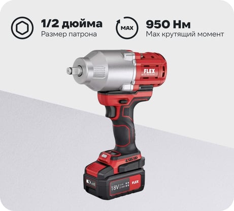 Аккумуляторный ударный гайковерт FLEX IW 1/2 950, 18.0-EC/5.0 Set 530187