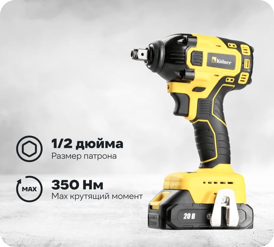 Гайковерт Kolner KCW 20/350 8022300021 1