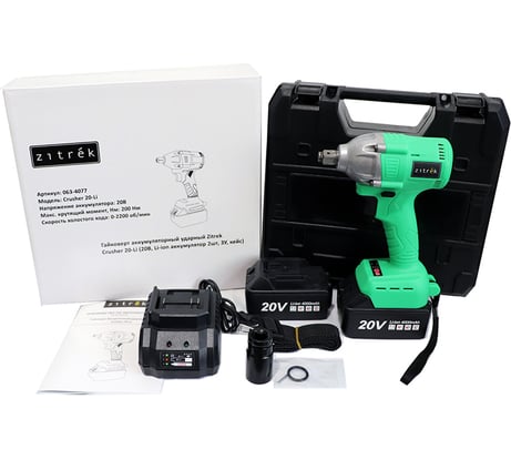 Аккумуляторный ударный бесщеточный гайковерт Zitrek Crusher 20-Li (20В, Li-ion аккумулятор 2х4Ач, ЗУ, кейс) 063-4077