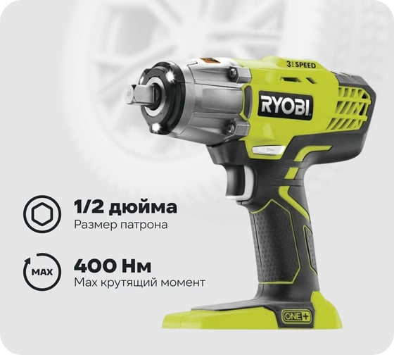Ударный гайковерт Ryobi ONE+ R18IW3-0 5133002436 1