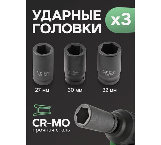 Ударный аккумуляторный гайковерт Rockforce 3/4'' + набор головок ударных RF-WT02F1162(51884)