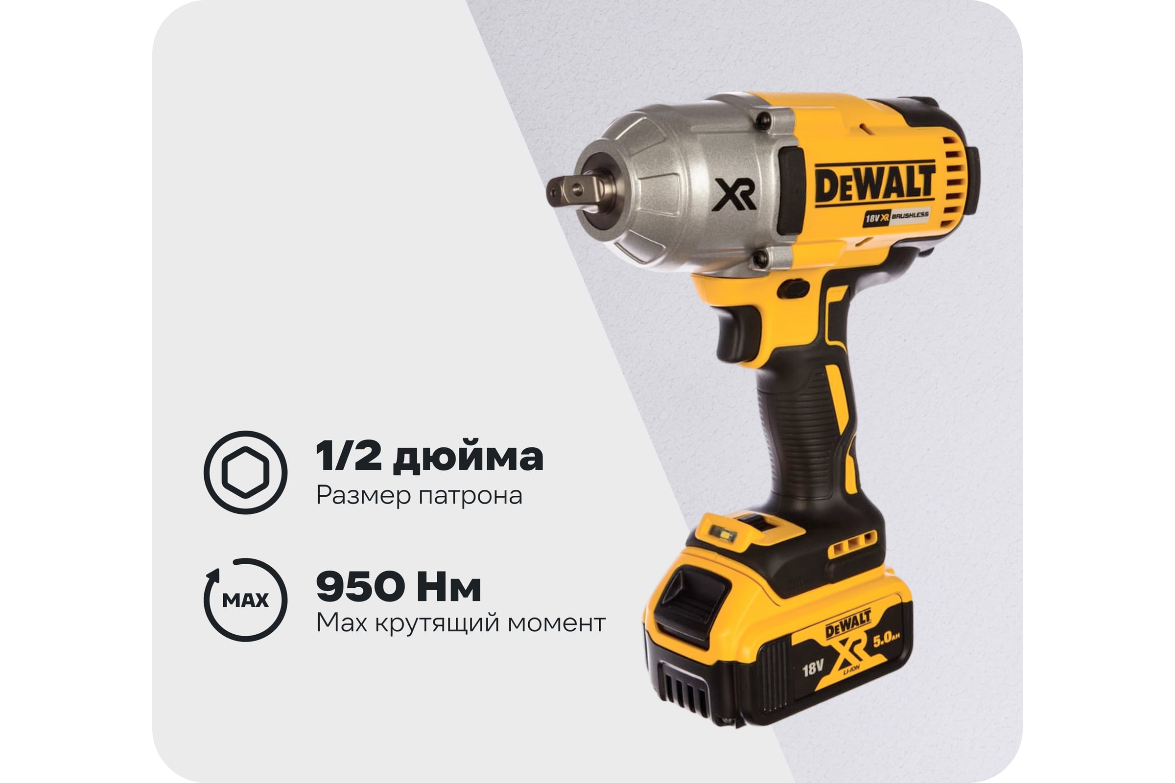 АккумуляторныйгайковертDEWALTDCF899P2