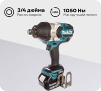 Аккумуляторный гайковерт Makita DTW1001RTJ
