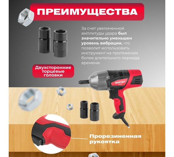 Ударный гайковерт WORTEX WR 5025 0319213